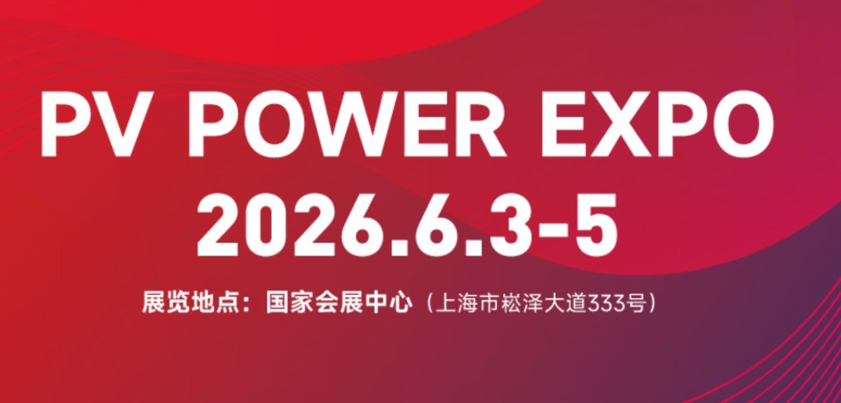 2026第十九届国际太阳能光伏与智慧能源(上海)大会暨展览会