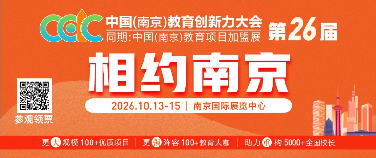 2026第26届中国教育创新力大会