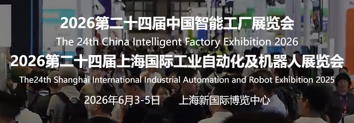 2026SIA第二十四届中国智能工厂展览会