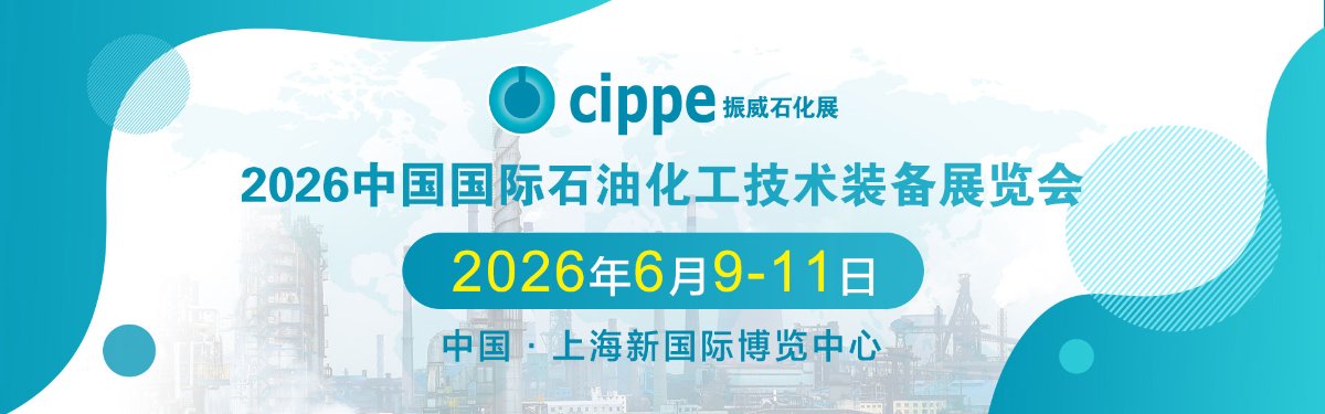 2026第十八届上海国际石油化工技术装备展览会