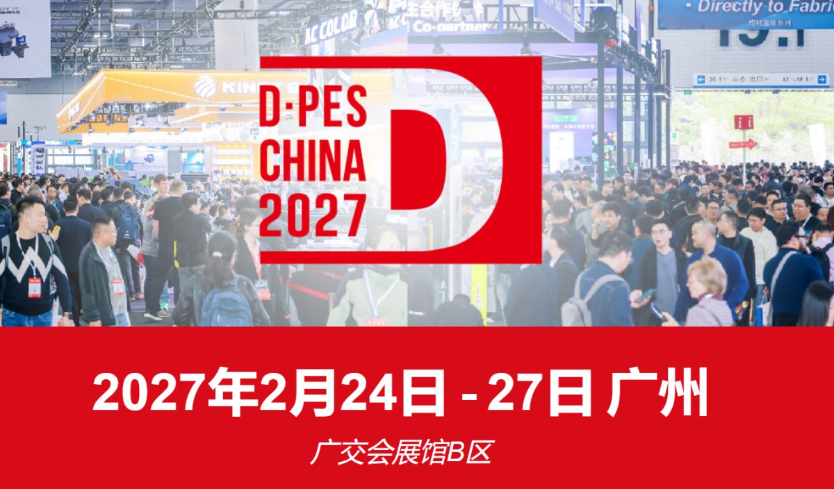 2027第三十四届迪培思广州国际广告标识及喷墨技术展暨迪培思国际 LED 与应用展