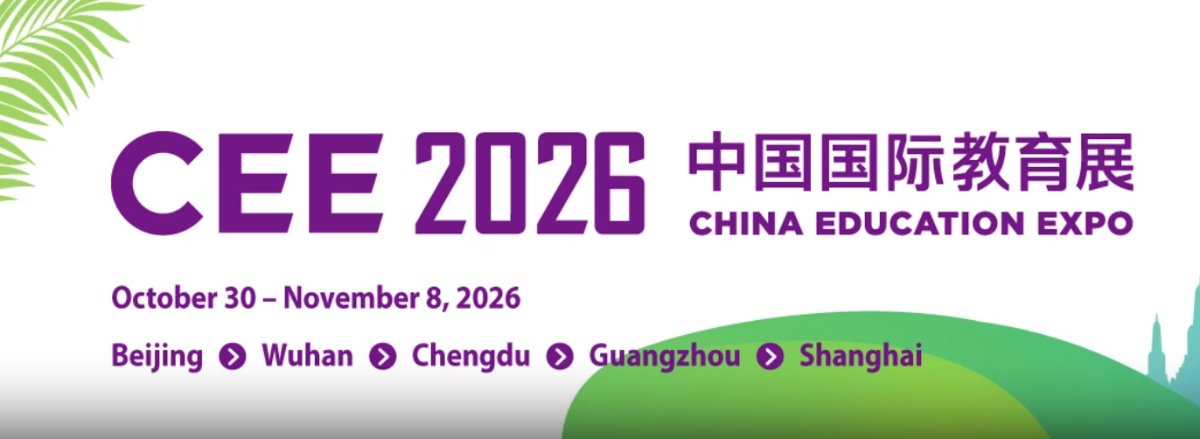 2026中国国际教育展(北京站)