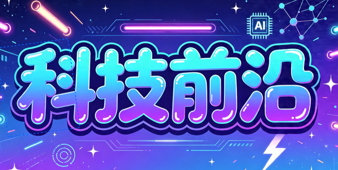 【科技前沿】聚焦AI 中国国际游戏开发者大会分论坛在沪举行